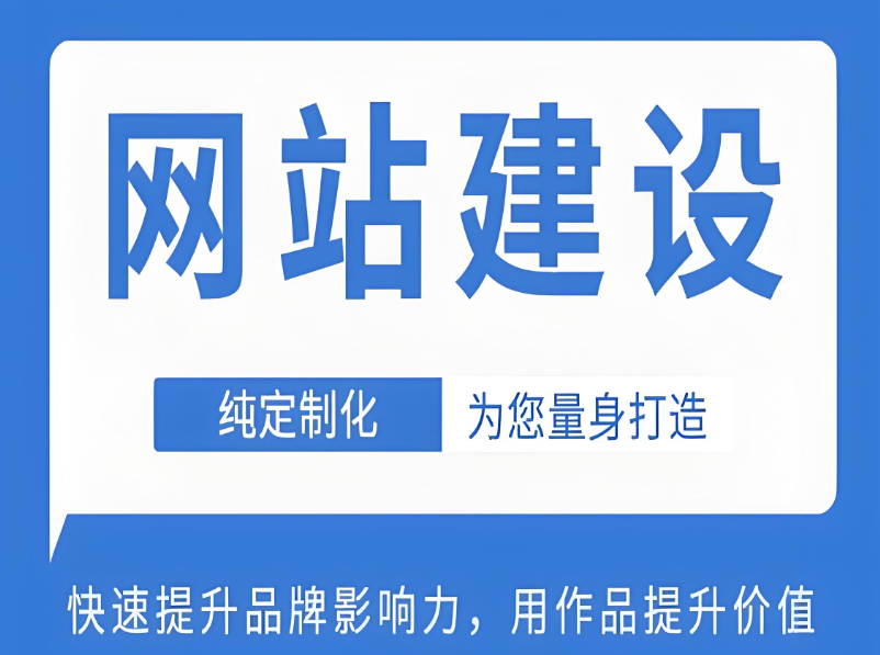 如何選擇合適的賀州網(wǎng)站搭建價格？