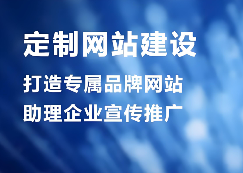 濟南網站建設價格多少錢？