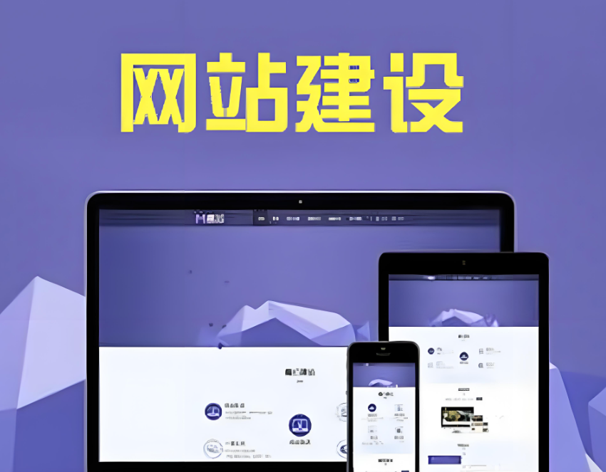 保定網站建設制作