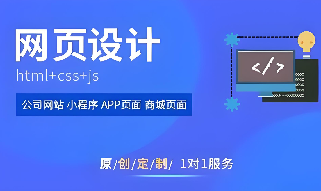 黃石網站設計費用預算多少錢？